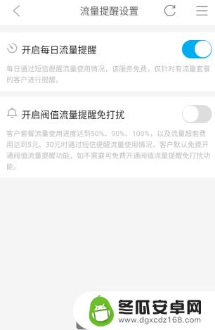 手机设置流量提醒在哪里设置 如何在移动开启流量使用提醒