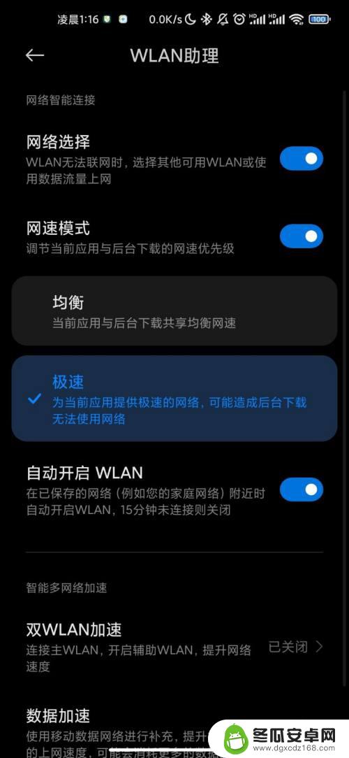 小米手机网速慢怎么办教你一招提升网速 如何让小米手机网速快十倍