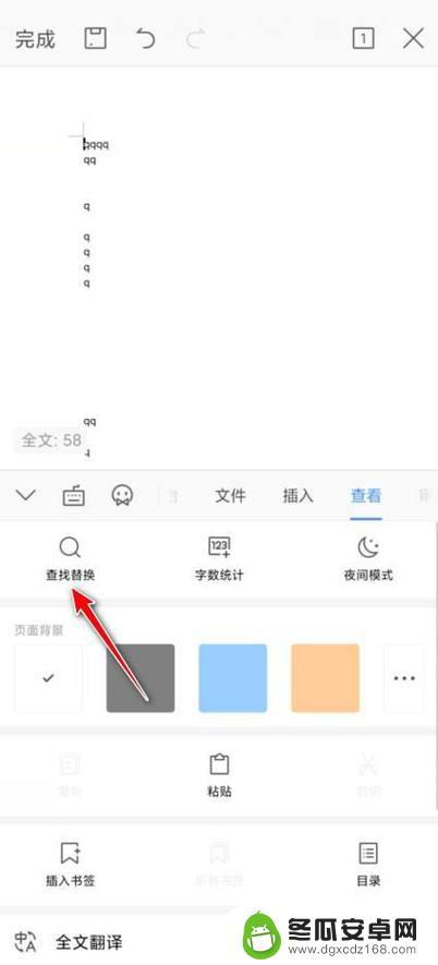 手机怎么搜索文档里的关键字 手机版WPS Office关键字查找教程