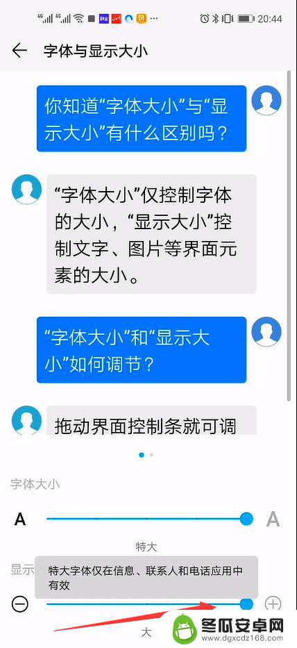 华为手机怎么换字体大小设置 华为手机如何设置字体大小