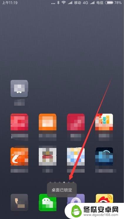 小米手机桌面已锁 如何打开 小米手机桌面锁定解除步骤