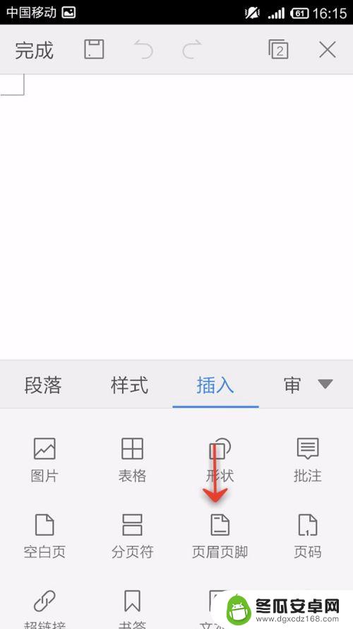 手机wps页眉怎么做 手机WPS Office文档如何设置页眉页脚