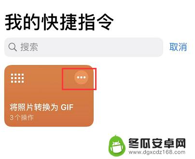 苹果手机相册如何制作动图 如何在 iPhone 上制作 GIF 动图