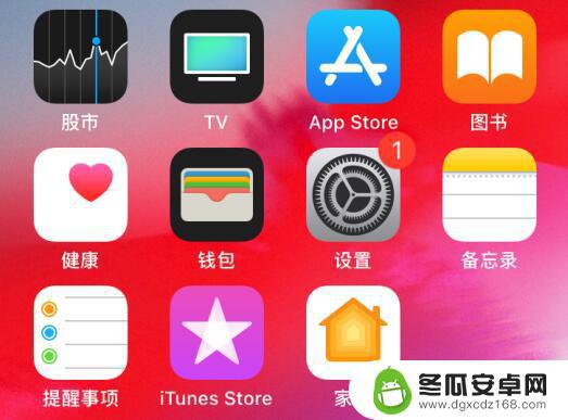 如何消苹果手机小红点 已屏蔽 iOS 更新设置还有通知