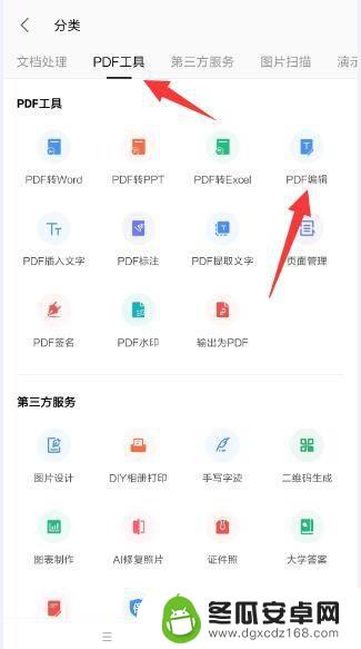 在手机上如何编辑pdf文档 手机上pdf文件编辑方法