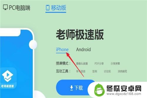 苹果怎么打开手机课堂 iPhone在腾讯课堂如何进行直播授课