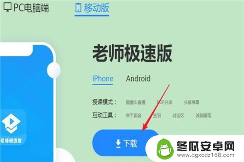 苹果怎么打开手机课堂 iPhone在腾讯课堂如何进行直播授课