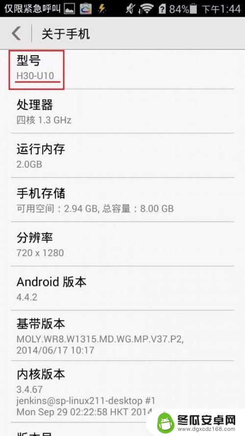 安卓手机怎么看型号 如何查看安卓手机型号