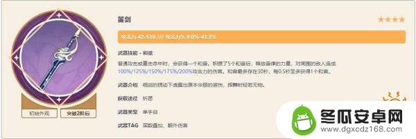 原神中如何获得绫人武器 原神神里绫人四星武器推荐及搭配