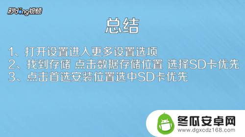 手机安装内存卡用不用改默认存储 手机应用存储位置如何改为SD卡