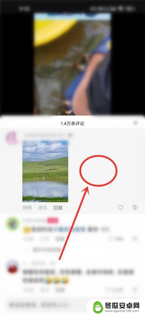 抖音评论区的照片怎么删除 抖音怎么删除评论里的图片