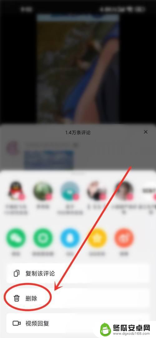 抖音评论区的照片怎么删除 抖音怎么删除评论里的图片