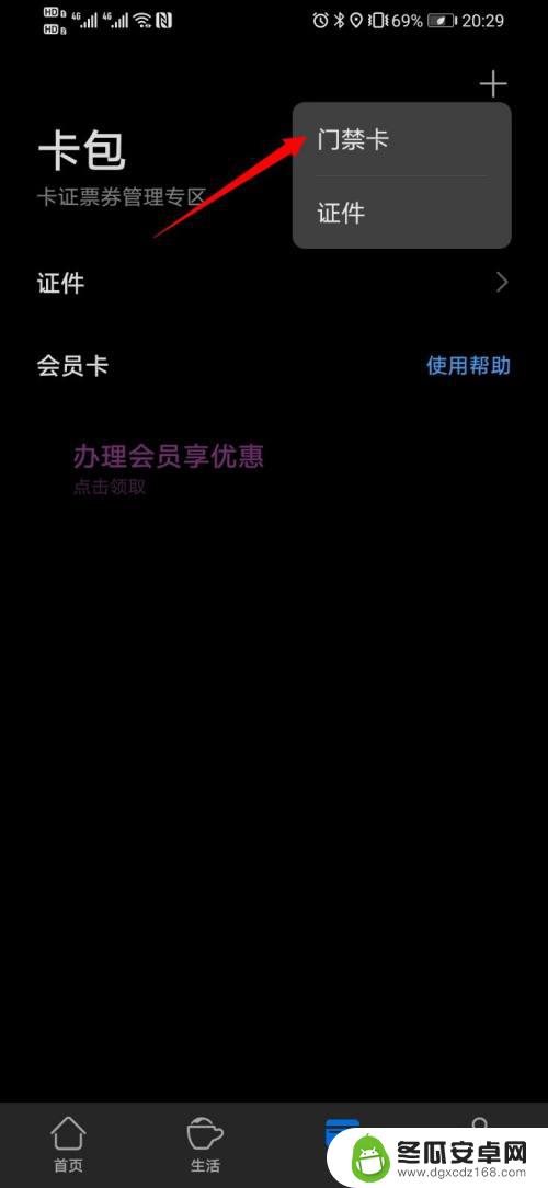 门禁卡怎么复制到手机上 门禁卡复制到手机教程