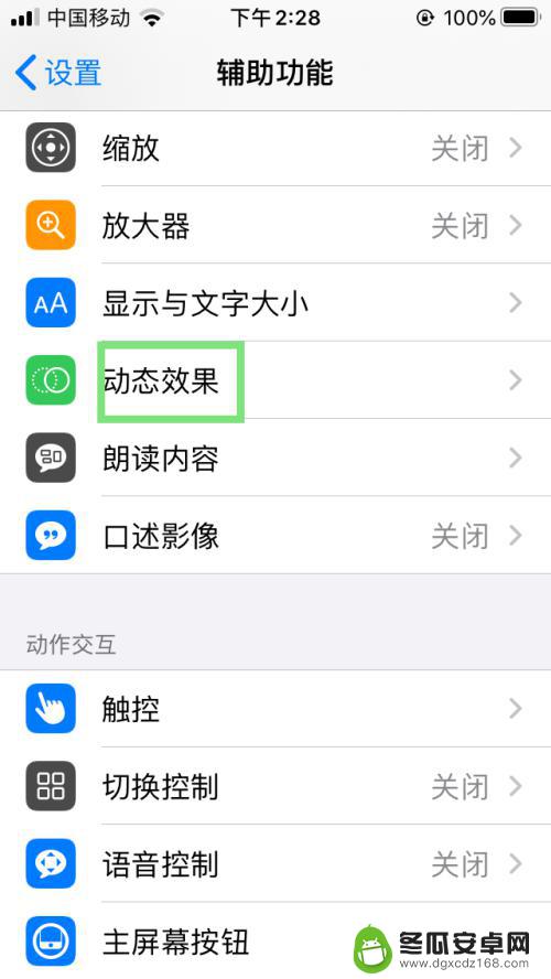 苹果手机SR怎么设置动态 iPhone如何开启动态效果功能