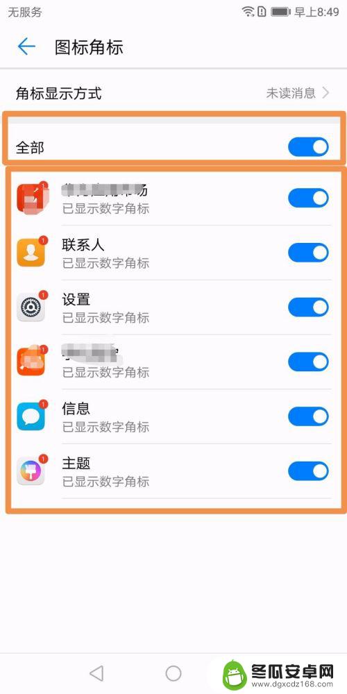 华为手机右上角的图标怎么关闭 华为手机应用右上角标如何去除