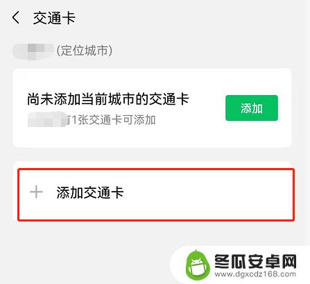 微信坐公交怎么刷码 微信乘车刷卡教程