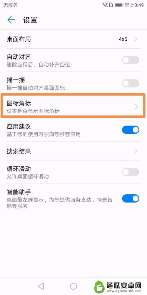 华为手机右上角的图标怎么关闭 华为手机应用右上角标如何去除