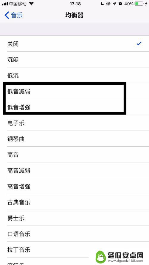 苹果手机怎么调重低音 iphone音乐怎么调重低音