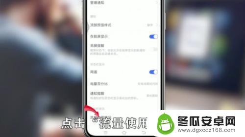 手机流量显示能不能清除 如何关闭安卓手机上的流量显示