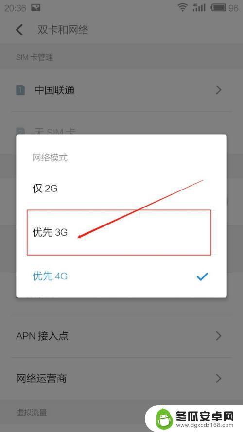 手机网速怎么设置在最低 安卓手机限制网速的步骤