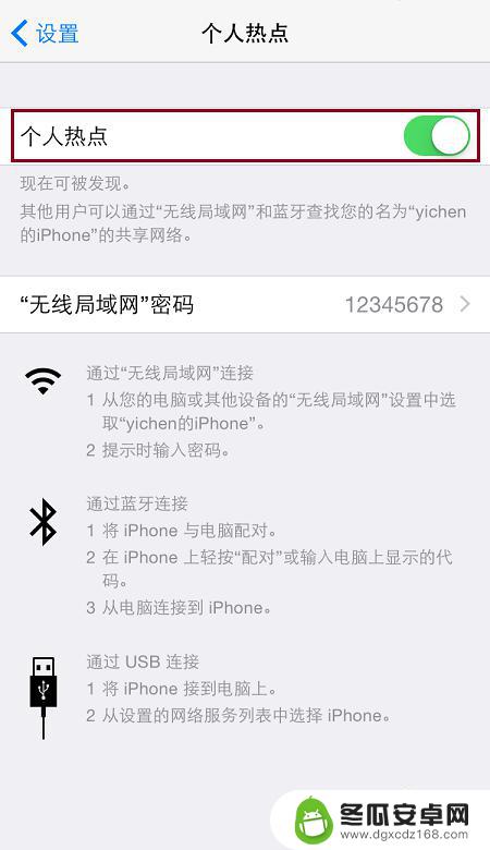 iphone个人热点名称怎么改 iPhone共享个人热点名称设置方法