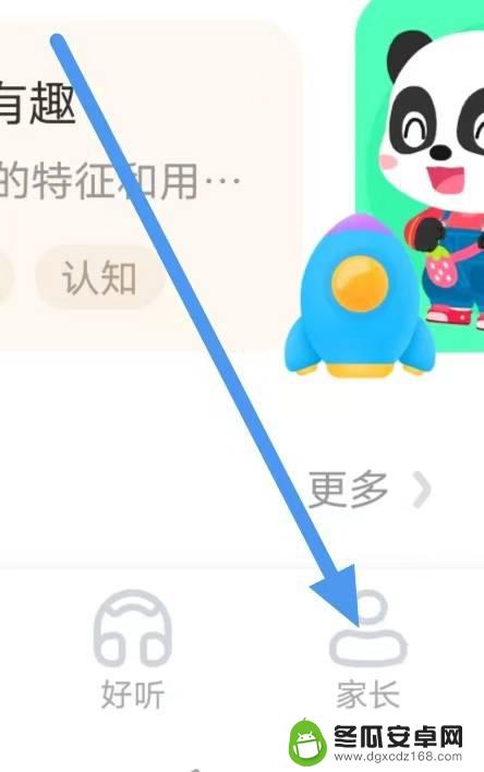 宝宝巴士如何取消续费 宝宝巴士自动续费取消方法