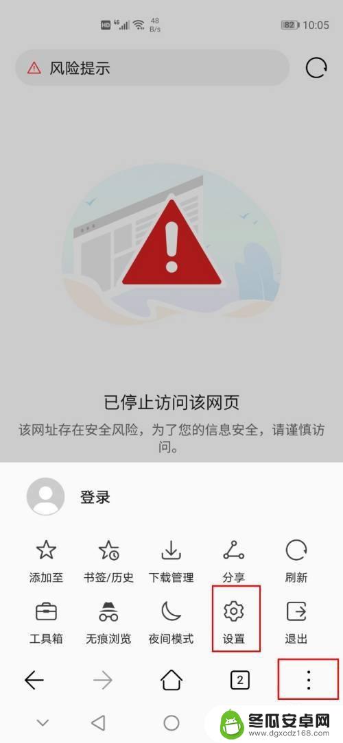 手机怎么解除浏览限制 华为手机如何破解浏览器网页访问限制