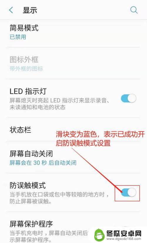 手机怎么设置防口袋 三星手机防误触模式开启步骤