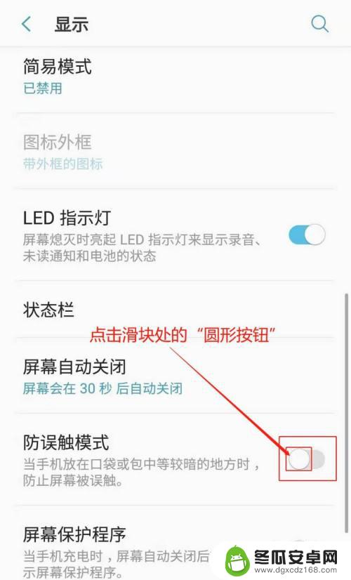 手机怎么设置防口袋 三星手机防误触模式开启步骤