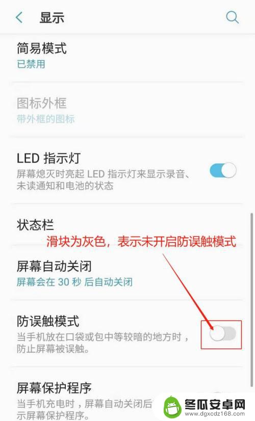 手机怎么设置防口袋 三星手机防误触模式开启步骤