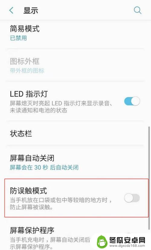 手机怎么设置防口袋 三星手机防误触模式开启步骤