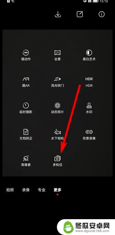 手机拍照机位选择怎么设置 华为手机多机位拍照教程