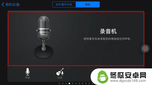 苹果手机怎么更换铃声教程库乐队 苹果手机如何设置库乐队铃声