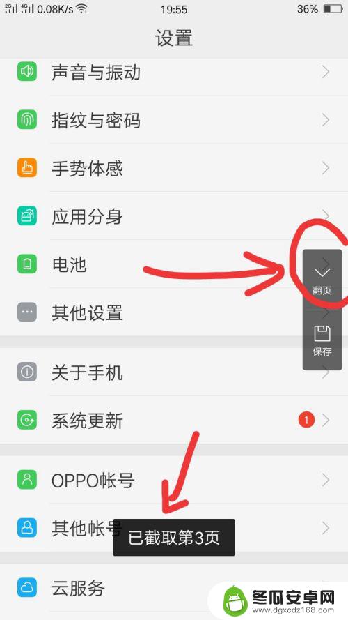 oppo手机怎么样截长截图 OPPO手机如何截取长屏