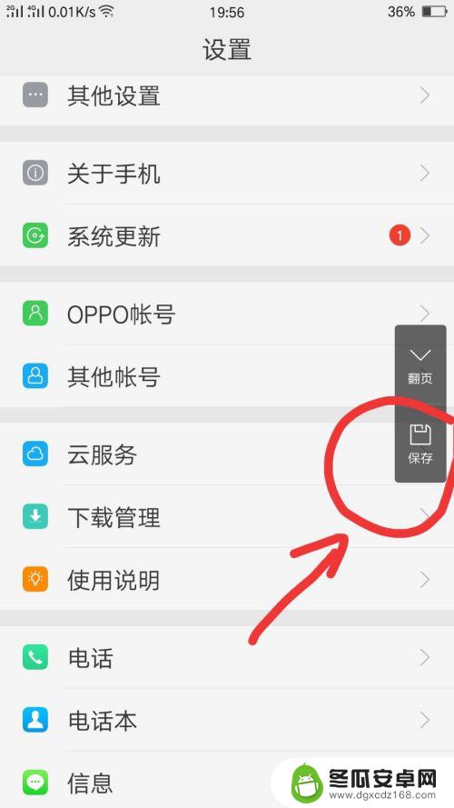 oppo手机怎么样截长截图 OPPO手机如何截取长屏