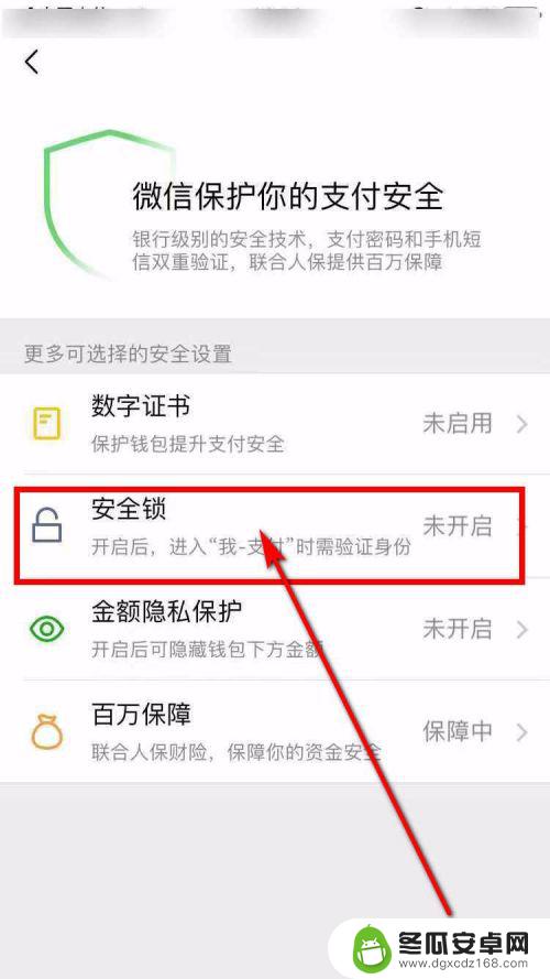 苹果手机如何给钱包加密 iPhone微信钱包手势密码设置教程