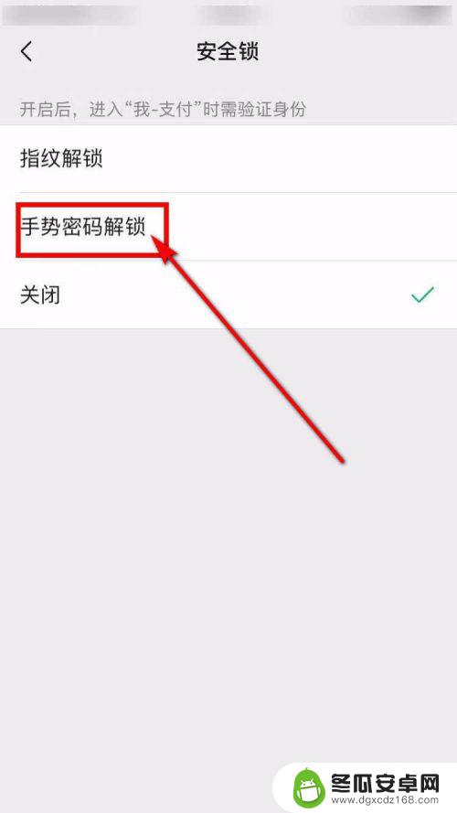 苹果手机如何给钱包加密 iPhone微信钱包手势密码设置教程