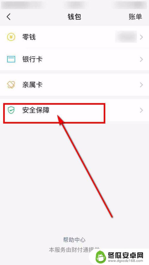 苹果手机如何给钱包加密 iPhone微信钱包手势密码设置教程