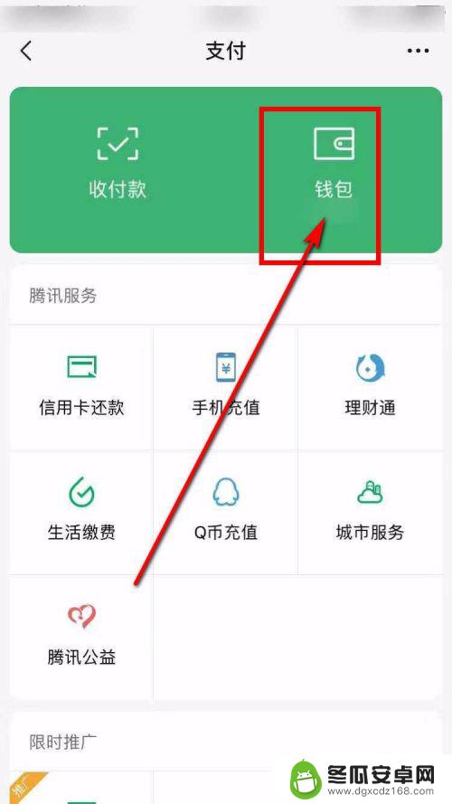 苹果手机如何给钱包加密 iPhone微信钱包手势密码设置教程