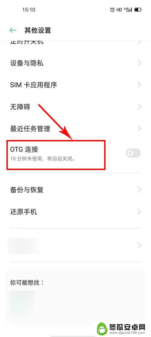 0ppo手机怎么设置耳机 oppo手机typec接口耳机如何设置