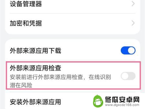 怎么禁止华为手机检测 华为手机安全检测关闭方法
