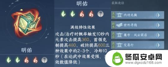 逆水寒手游火内功有哪些 逆水寒手游内功收益计算方法