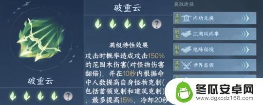 逆水寒手游火内功有哪些 逆水寒手游内功收益计算方法