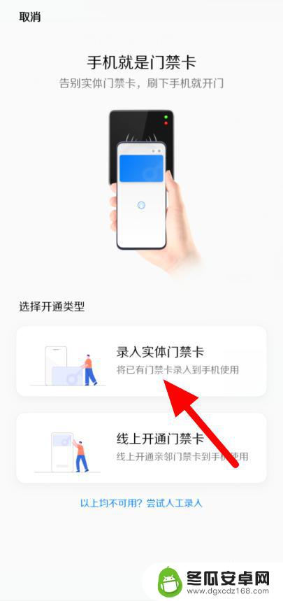 怎么往手机录入门卡 真我手机门禁卡录入方法