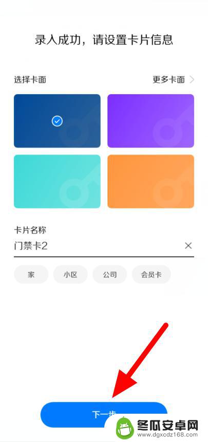 怎么往手机录入门卡 真我手机门禁卡录入方法