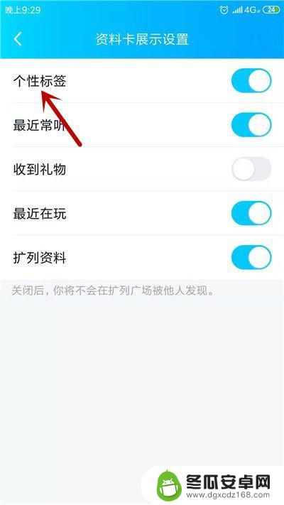手机qq如何关掉个性签名 QQ个性签名隐藏方法