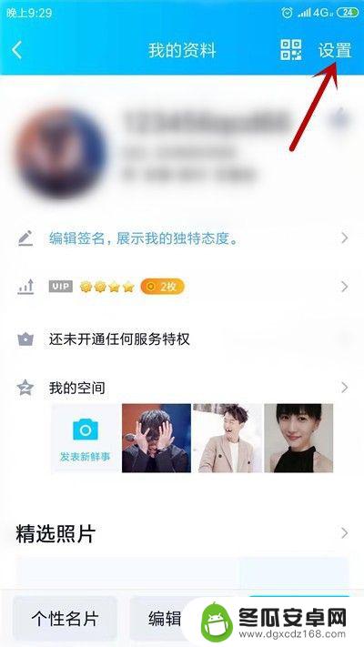 手机qq如何关掉个性签名 QQ个性签名隐藏方法