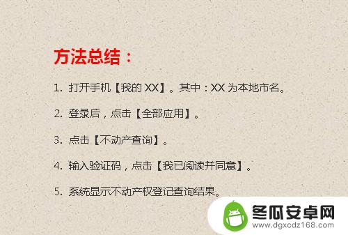 个人如何手机查询不动产 手机上怎样查询个人房产权证