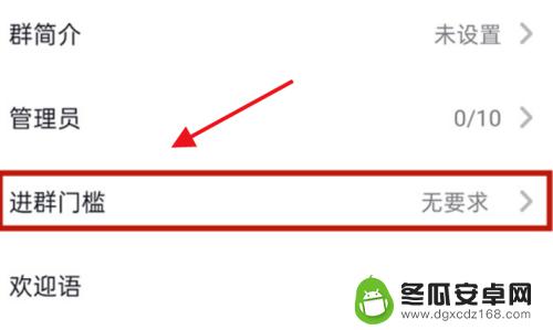 苹果手机怎么设置进群权限 苹果手机抖音进群权限设置步骤