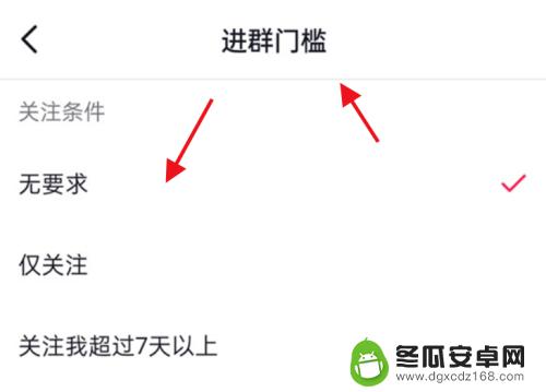 苹果手机怎么设置进群权限 苹果手机抖音进群权限设置步骤